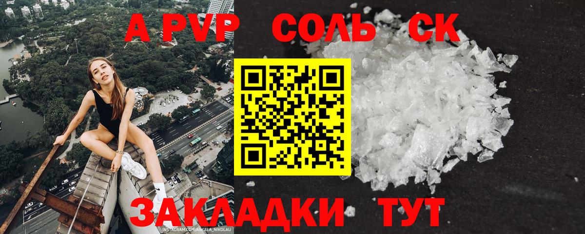 APVP Соль Тосно