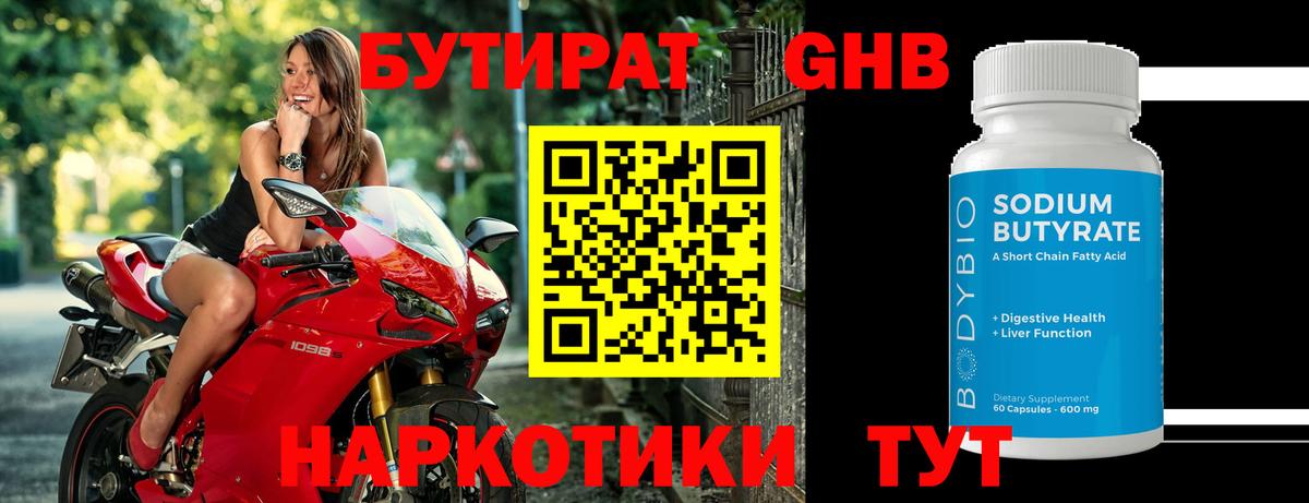 Бутират BDO Тосно