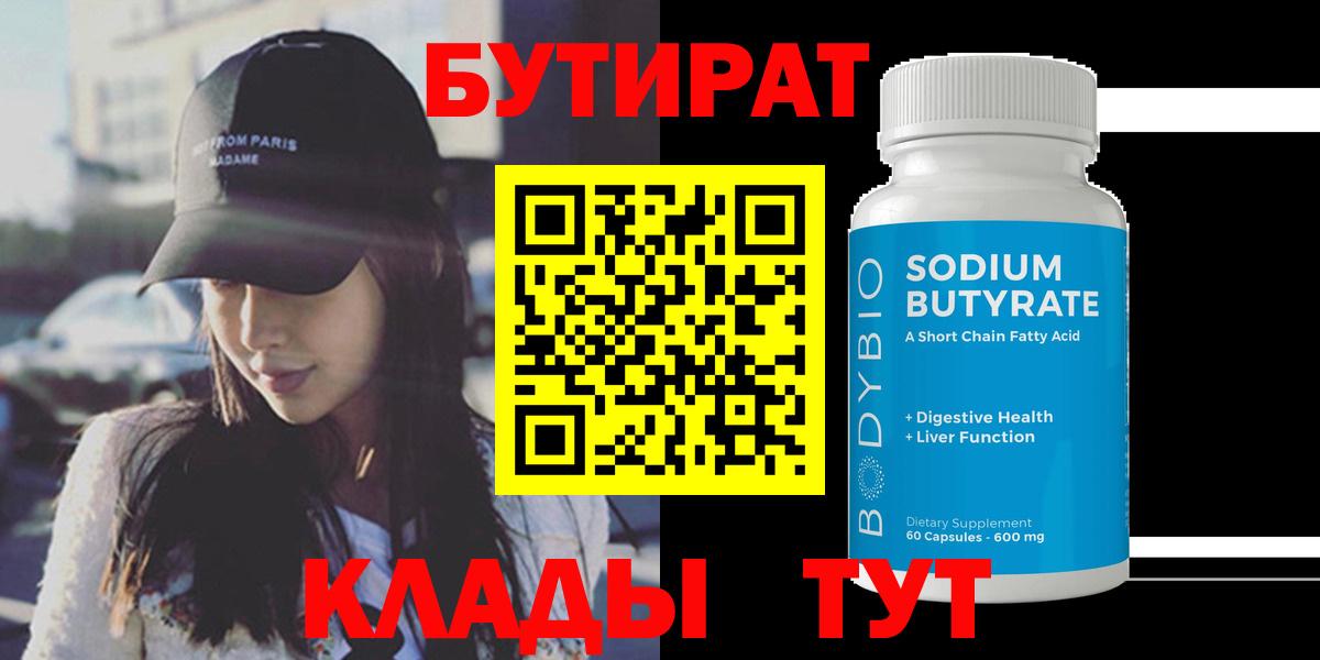 Тосно  БУТИРАТ BDO  Вход с VPN 