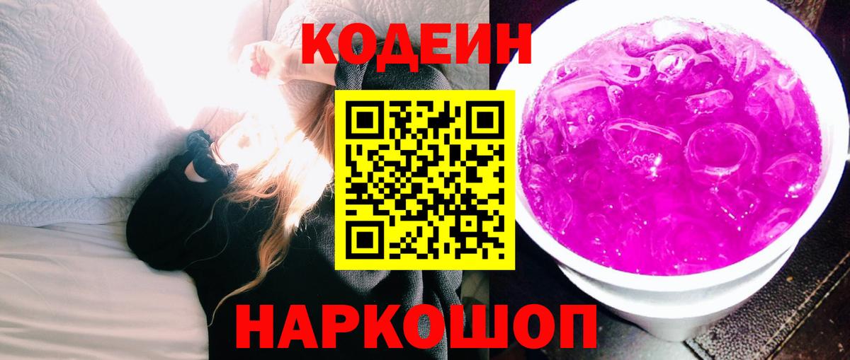 Кодеин напиток Lean (лин)  Кодеин напиток Lean (лин)  Тосно  Вход с VPN 