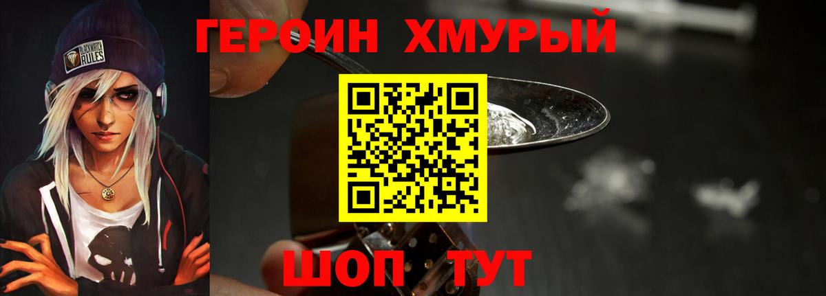 ГЕРОИН VHQ  Вход с VPN  Тосно 