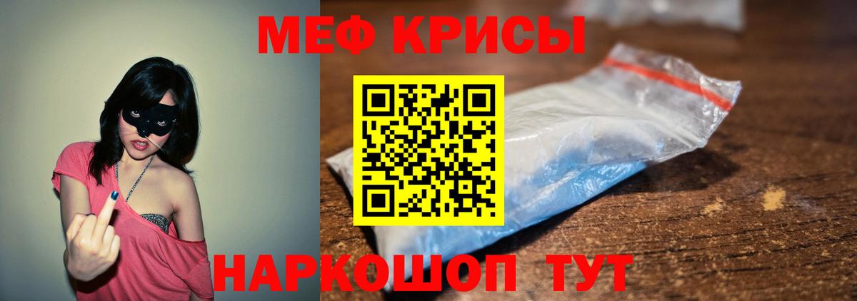 Меф мяу мяу мука Тосно