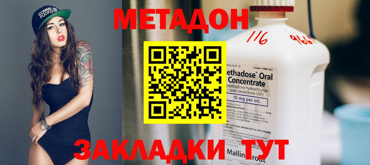 МЕТАДОН methadone Тосно