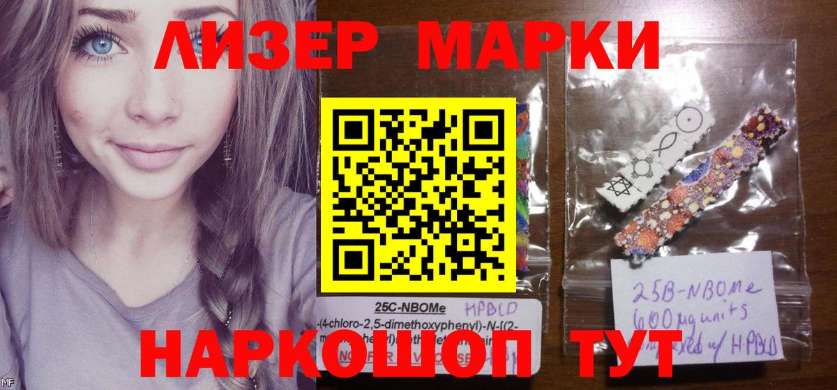 Марки 25I-NBOMe 1500мкг  Вход с VPN  Марки 25I-NBOMe 1500мкг  Марки 25I-NBOMe  Тосно 