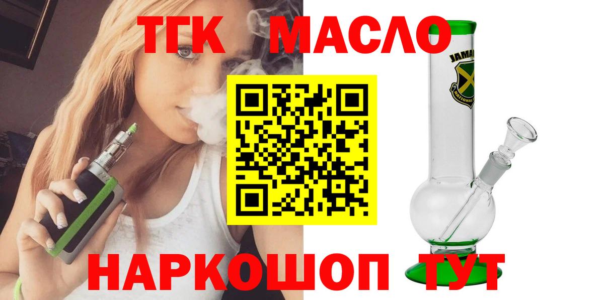 ТГК концентрат  ТГК вейп  Вход с VPN  Тосно 